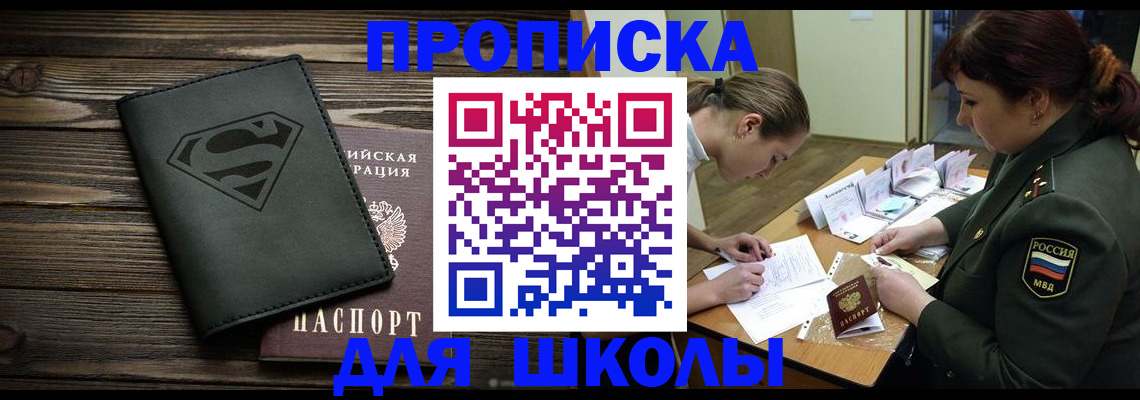 прописка для школы в Тетюшах